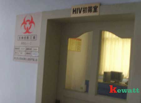 HIV初篩實(shí)驗(yàn)室